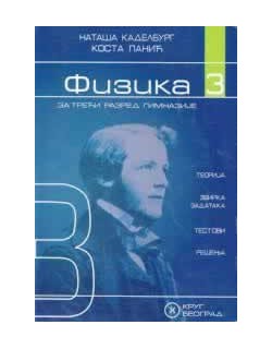 Krug fizika 3 - udžbenik sa zbirkom zadataka i testovima za treći razred gimnazije