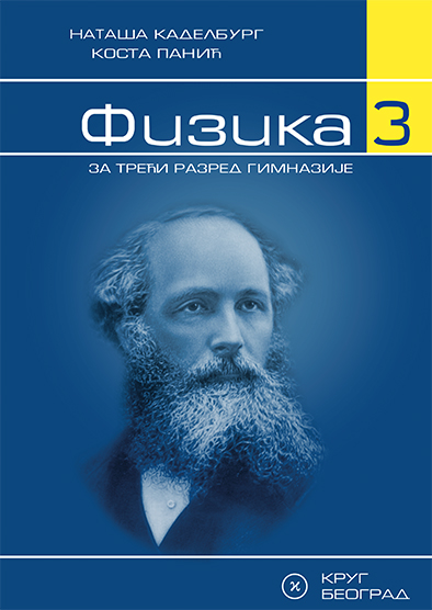 Krug fizika 3 udzbenik za treću godinu