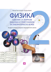 Fizika 2 udzbenik za drugi razred