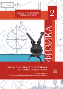 Fizika 2- zbirka zadataka za drugi razred