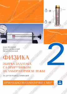 Fizika 2 zbirka zadataka za drugi razred