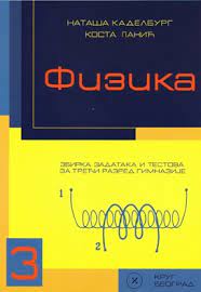 Krug fizika 3 - zbirka zadataka za treći razred