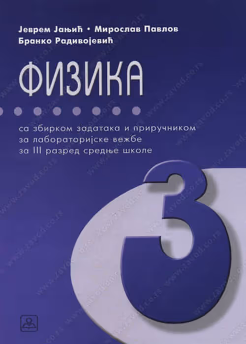 Fizika 3 - udzbenik za treći razred srednje škole