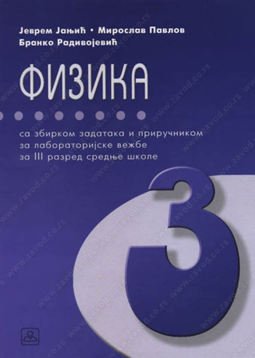 Fizika 3 - udzbenik za treći razred srednje škole