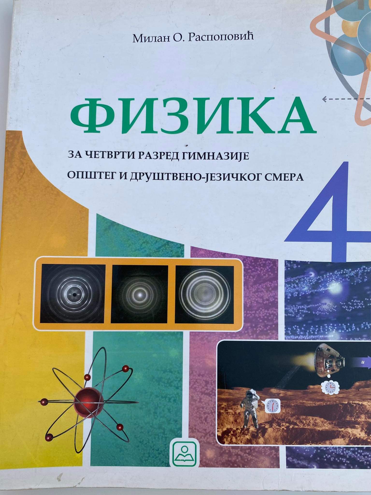 Fizika 4 udžbenik za četvrti razred