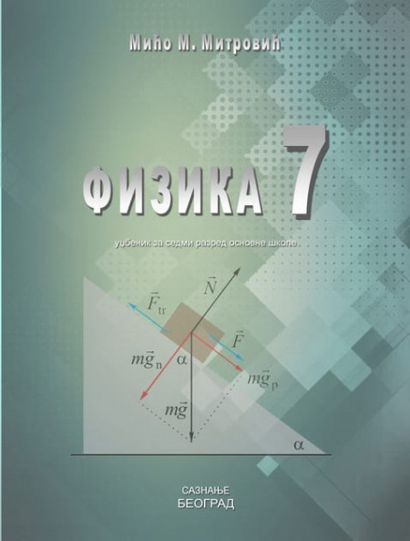 Saznanje fizika 7 udzbenik za sedmi razred