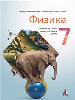 Vulkan fizika 7, udžbenik za sedmi razred