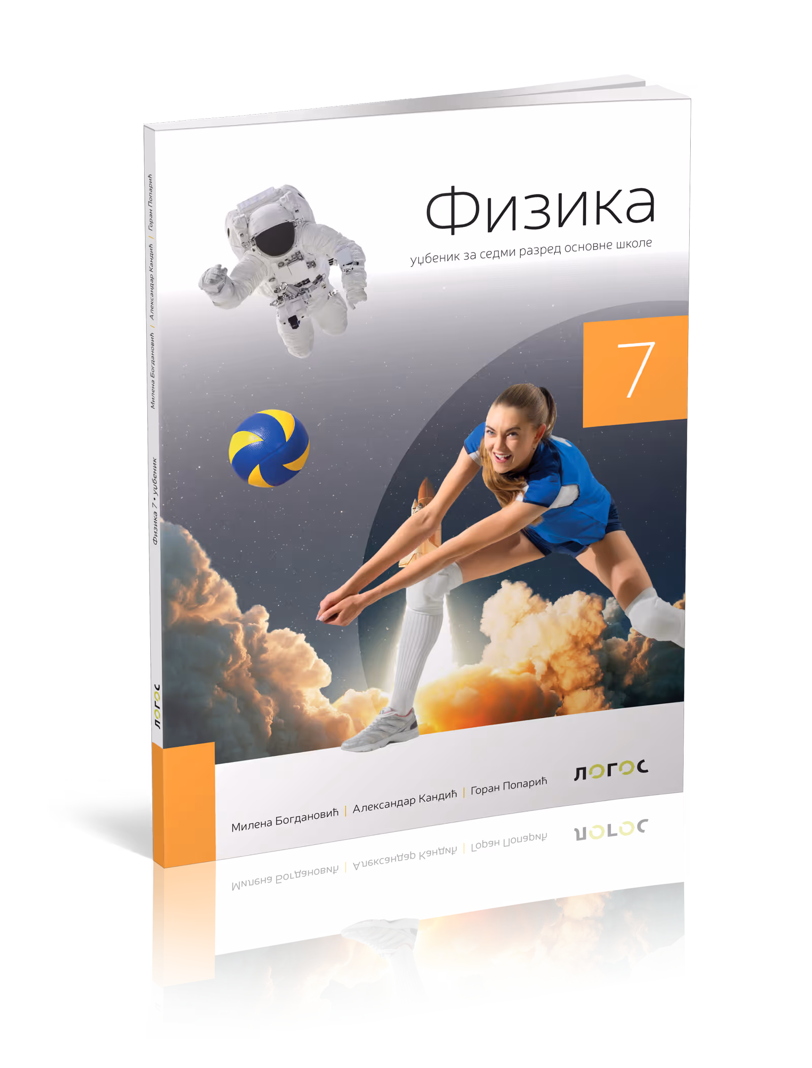 Logos- fizika 7 udžbenik za sedmi razred