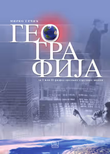Geografija 1 - 2 udzbenik za prvi i drugi razred