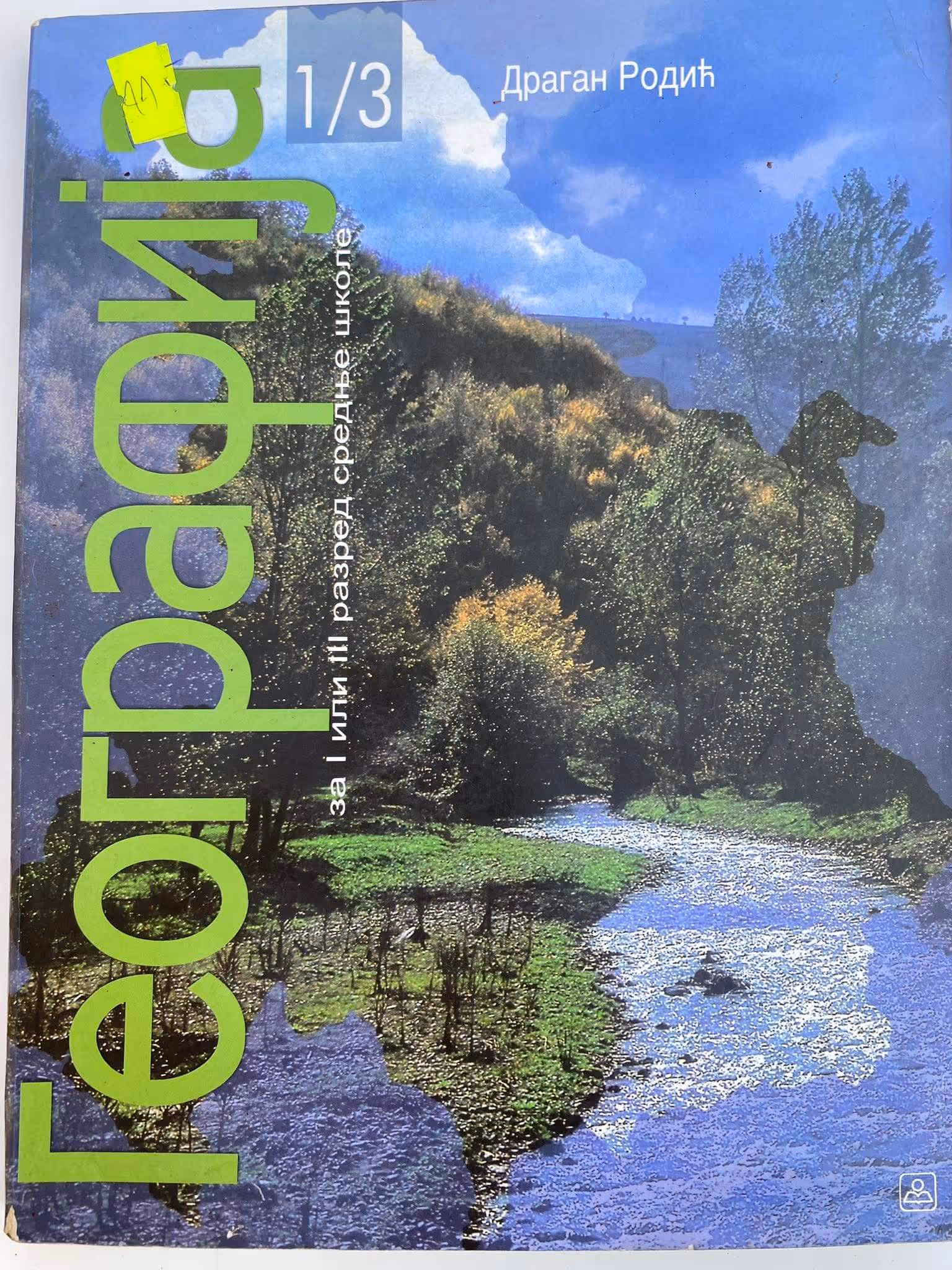Geografija 1- 3 udzbenik za prvi i treći razred