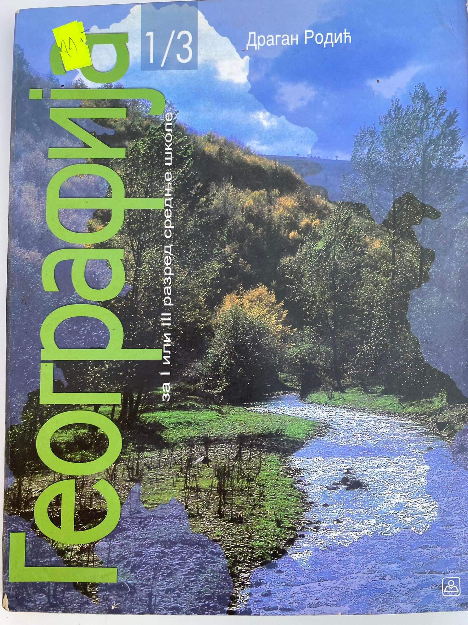 Geografija 1- 3 udzbenik za prvi i treći razred