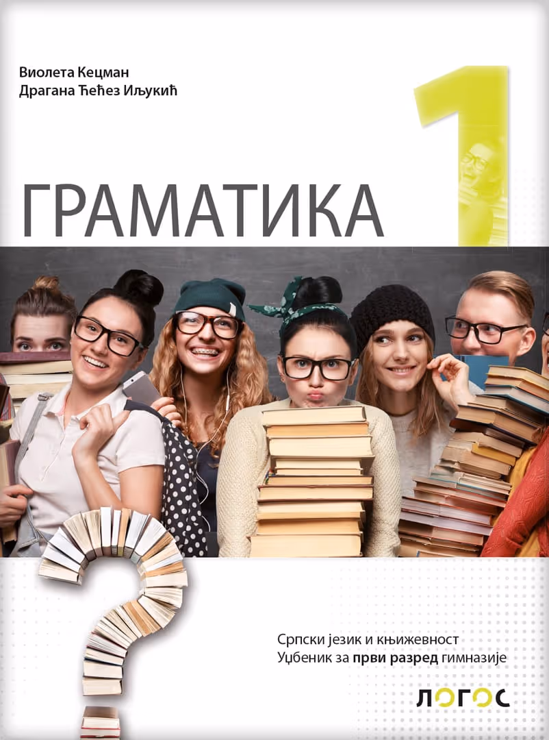 Logos gramatika 1 za prvi razred