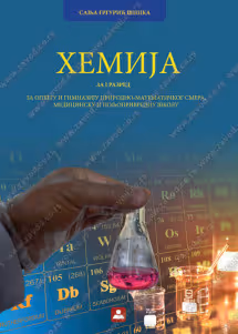 Hemija 1 udzbenik za prvi razred