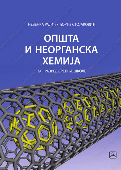 Hemija 1 udzbenik iz opšte i neorganske hemije za prvi razred