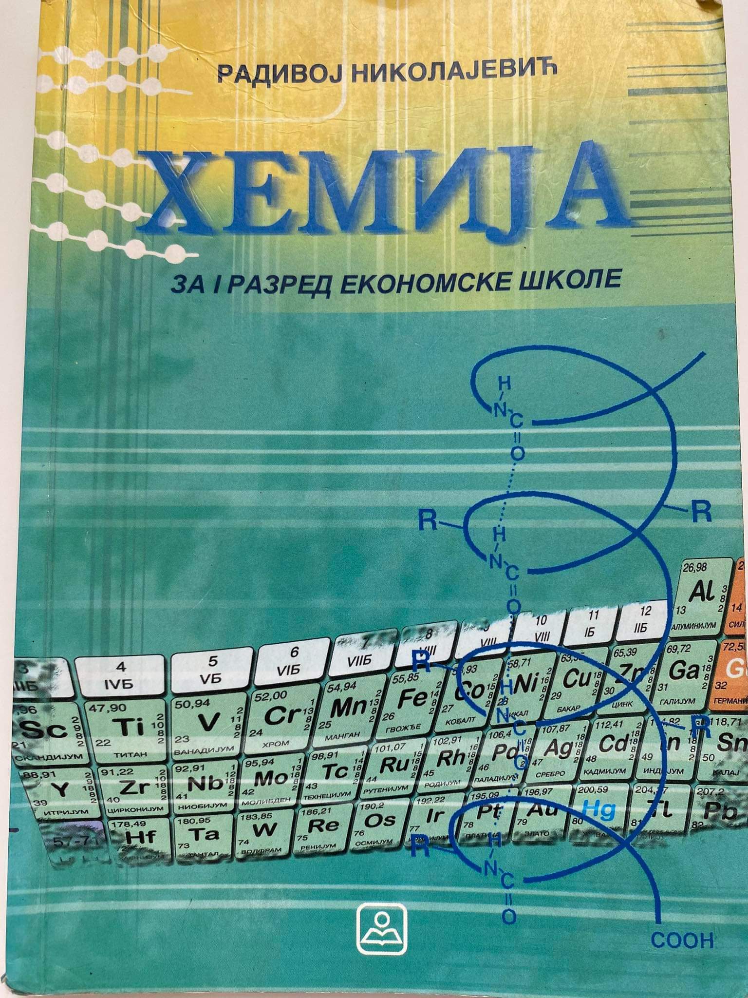 Hemija 1 za prvi razred