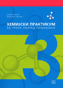 Hemija 3 - hemijski praktikum za treći razred
