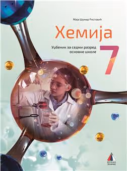 Vulkan hemija 7, udžbenik za sedmi razred