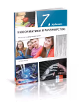 Klet informatika 7 za sedmi razred