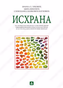 Ishrana 1 -2 - udzbenik za prvi i drugi razred