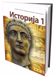 Logos istorija 1 za prvi razred