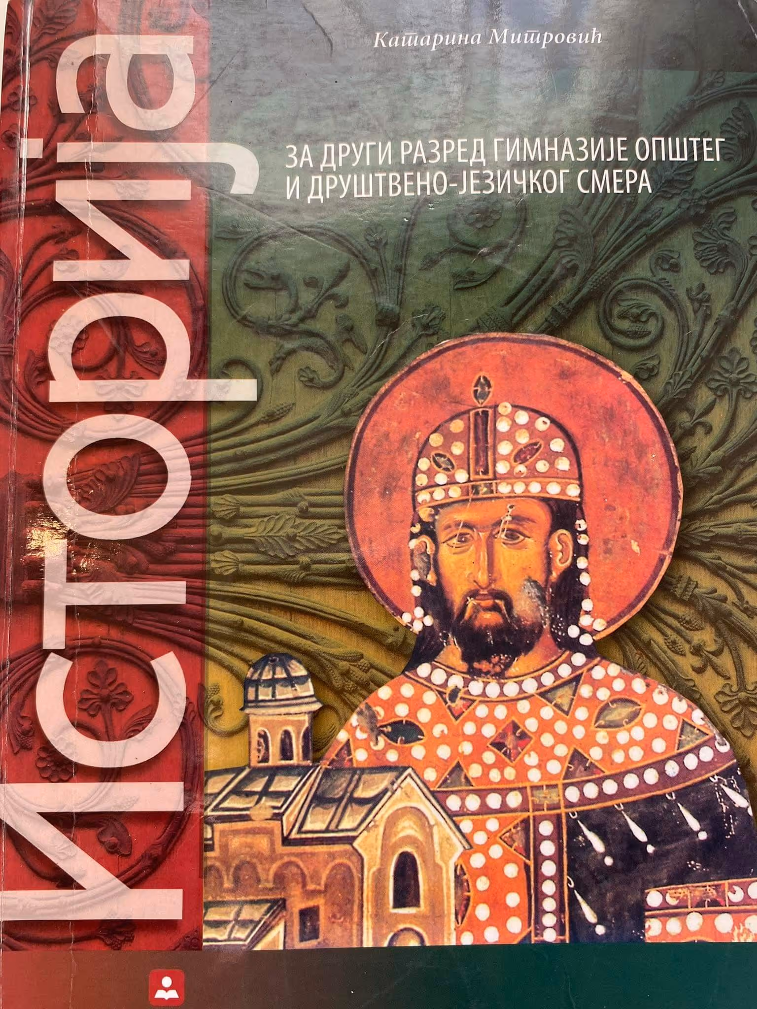 Istorija 2 za drugi razred gimnazije
