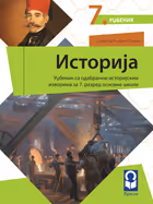 Freska -istorija udzbenik 7 za sedmi razred