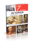 Klet istorija 7 za sedmi razred