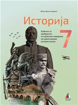 Vulkan istorija 7, udžbenik za sedmi razred