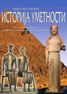 Istorija umetnosti 1-2-3 za prvi , drugi , treći razred