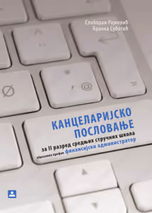 Kancelarijsko poslovanje 2 za drugi razred - finansijski administrator