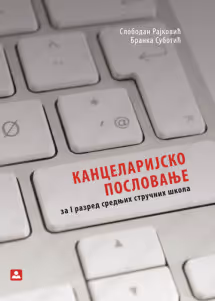 Kancelarijsko poslovanje 1 -za prvi razred