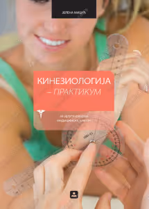 Kineziologija 2 – praktikum za drugi razred