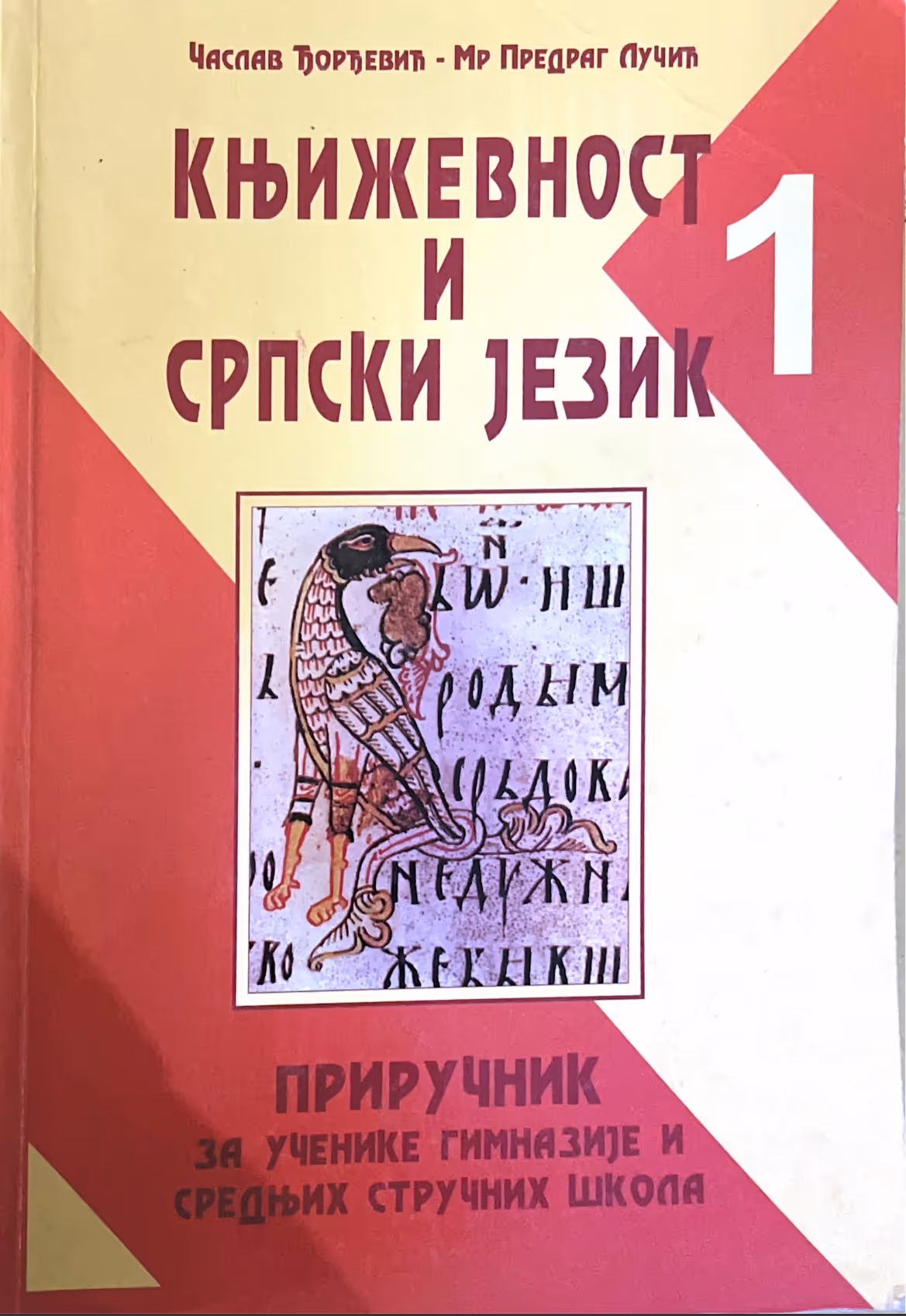 Književnost i srpski jezik 1 venclović