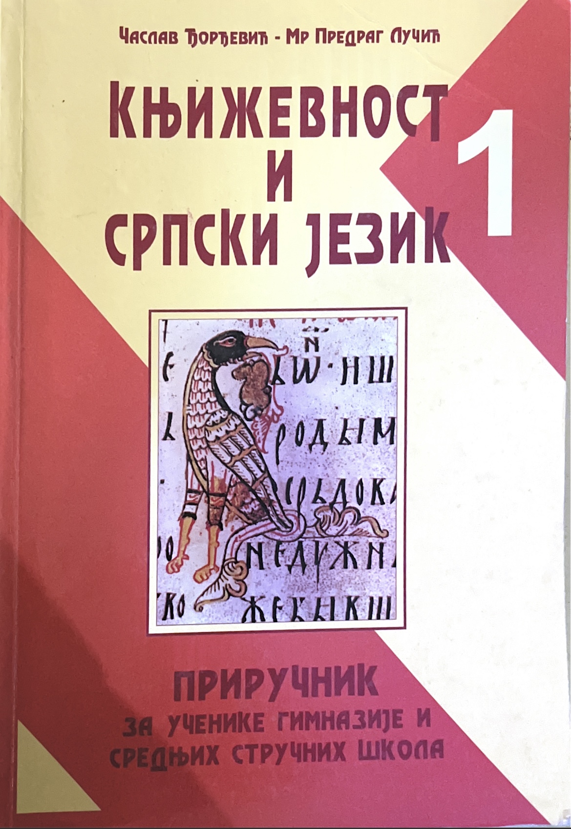 Književnost i srpski jezik 1 venclović