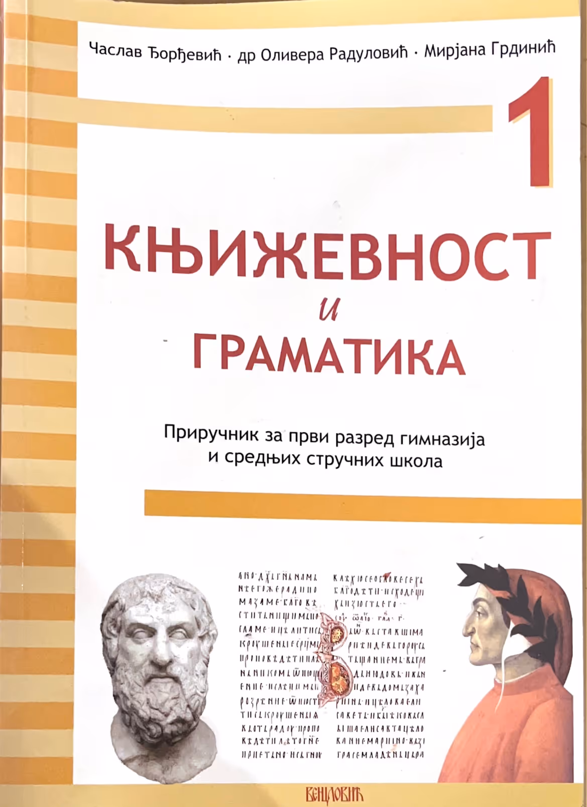 Književnost i gramatika 1 venclović