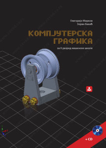 Kompjuterska grafika 2 udzbenik za drugi razred