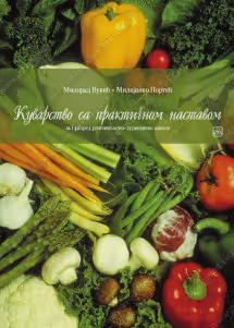 Kuvarstvo sa praktičnom nastavom 1 za prvi razred