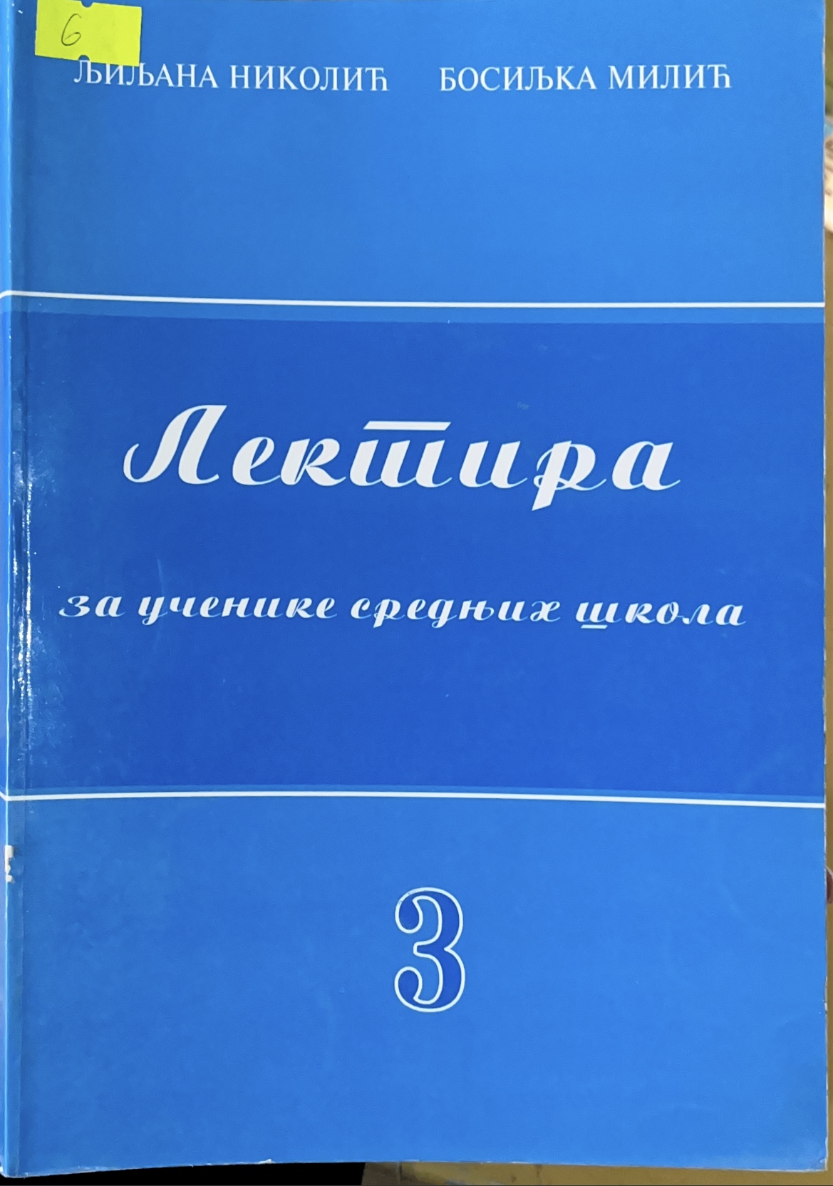 Lektira 3 priručnik za učenike srednjih škola