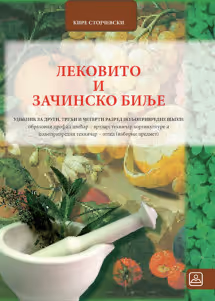 Lekovito i začinsko bilje 2,3,4