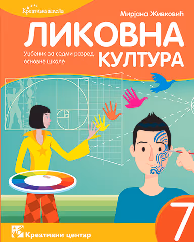 Kreativni centar - likovna kultura 7 za sedmi razred