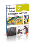 Klet-likovna kultura 7 udzbenik za sedmi razred