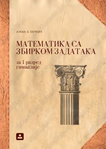 Matematika 1 sa zbirkom zadataka za prvi razred