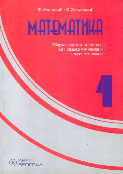 Krug matematika 1 zbirka zadataka za prvi razred