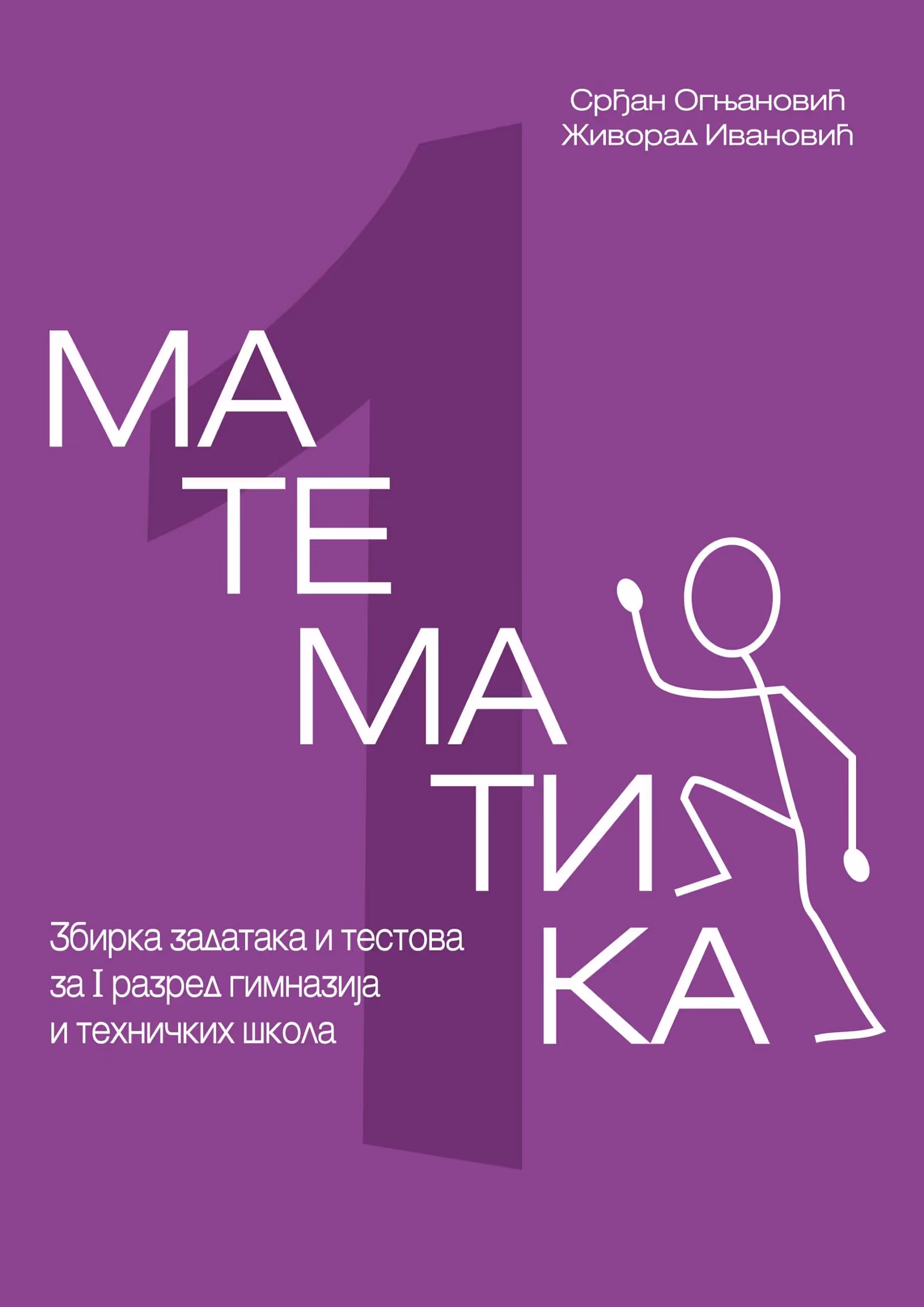 Krug matematika 1 zbirka zadataka za prvi razred