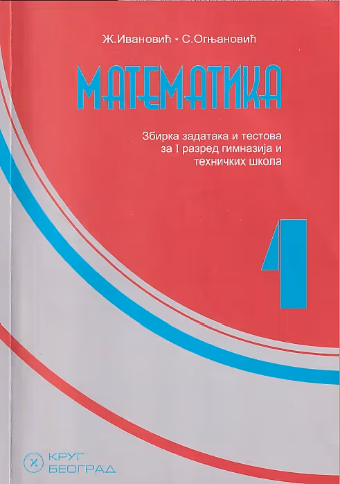Krug matematika 1 zbirka zadataka za prvi razred