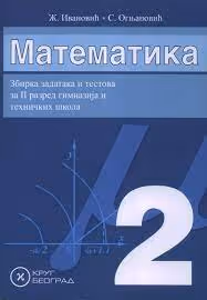Krug matematika 2 zbirka zadataka za drugi razred
