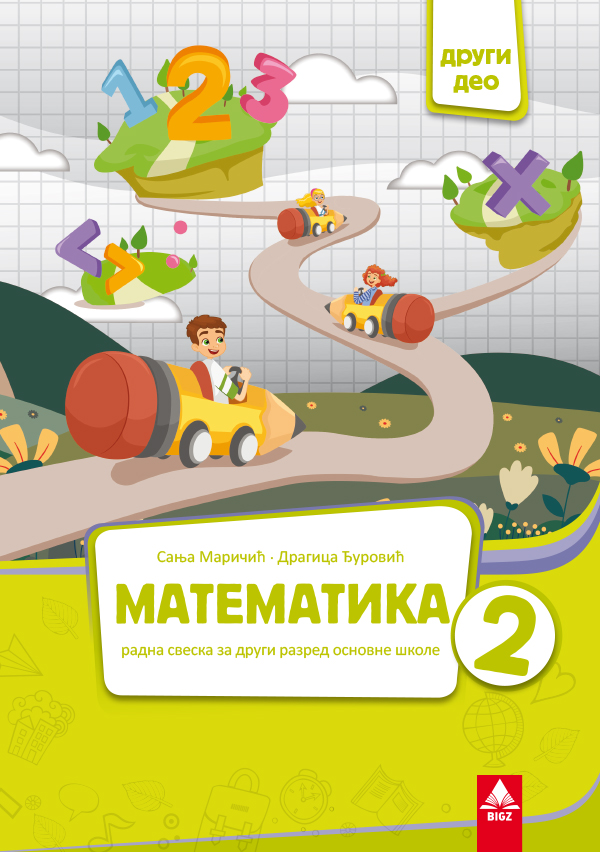Bigz matematika 2 radna sveska drugi za drugi razred