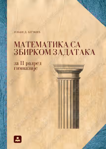 Matematika 2 udžbenik za drugi razred
