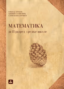 Matematika 2 udzbenik za drugi razred