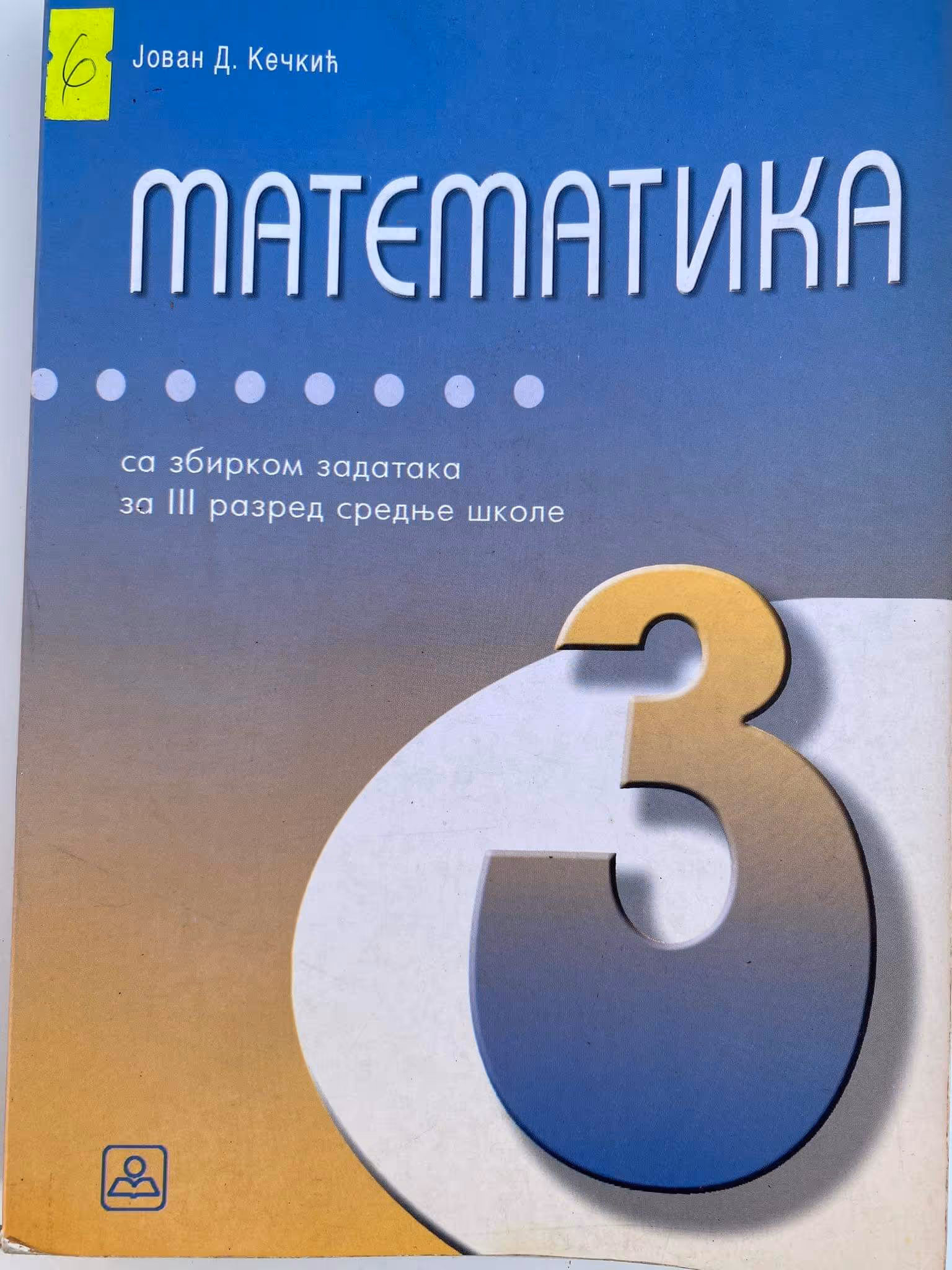 Matematika 3 za treći razred